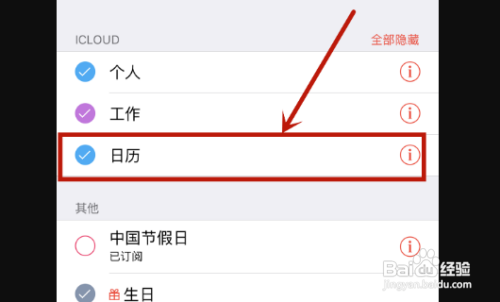 日历订阅怎么删除