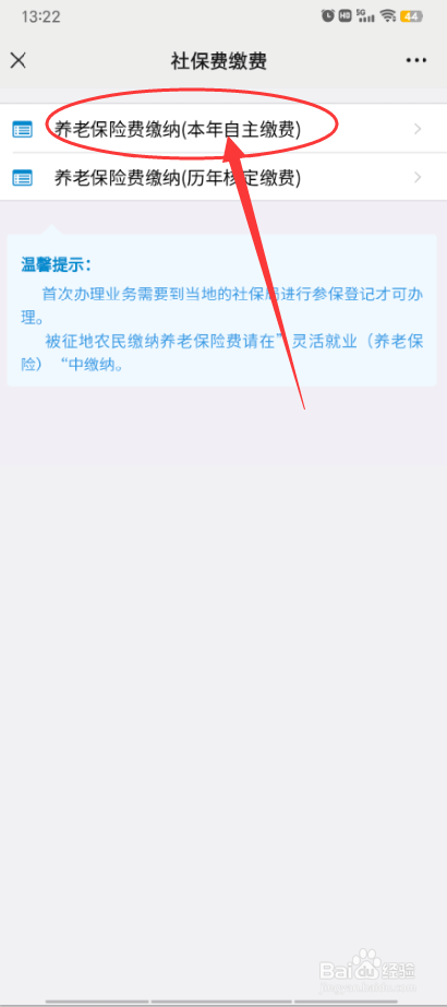 微信可以交社保吗