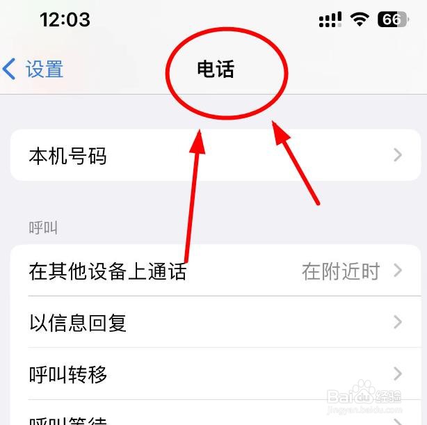 iPhone14如何设置电话以信息回复
