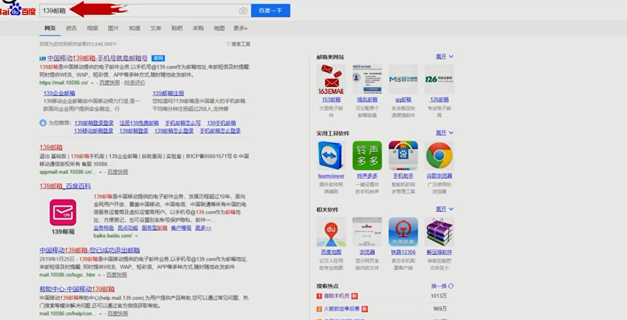 如何免费注册139邮箱