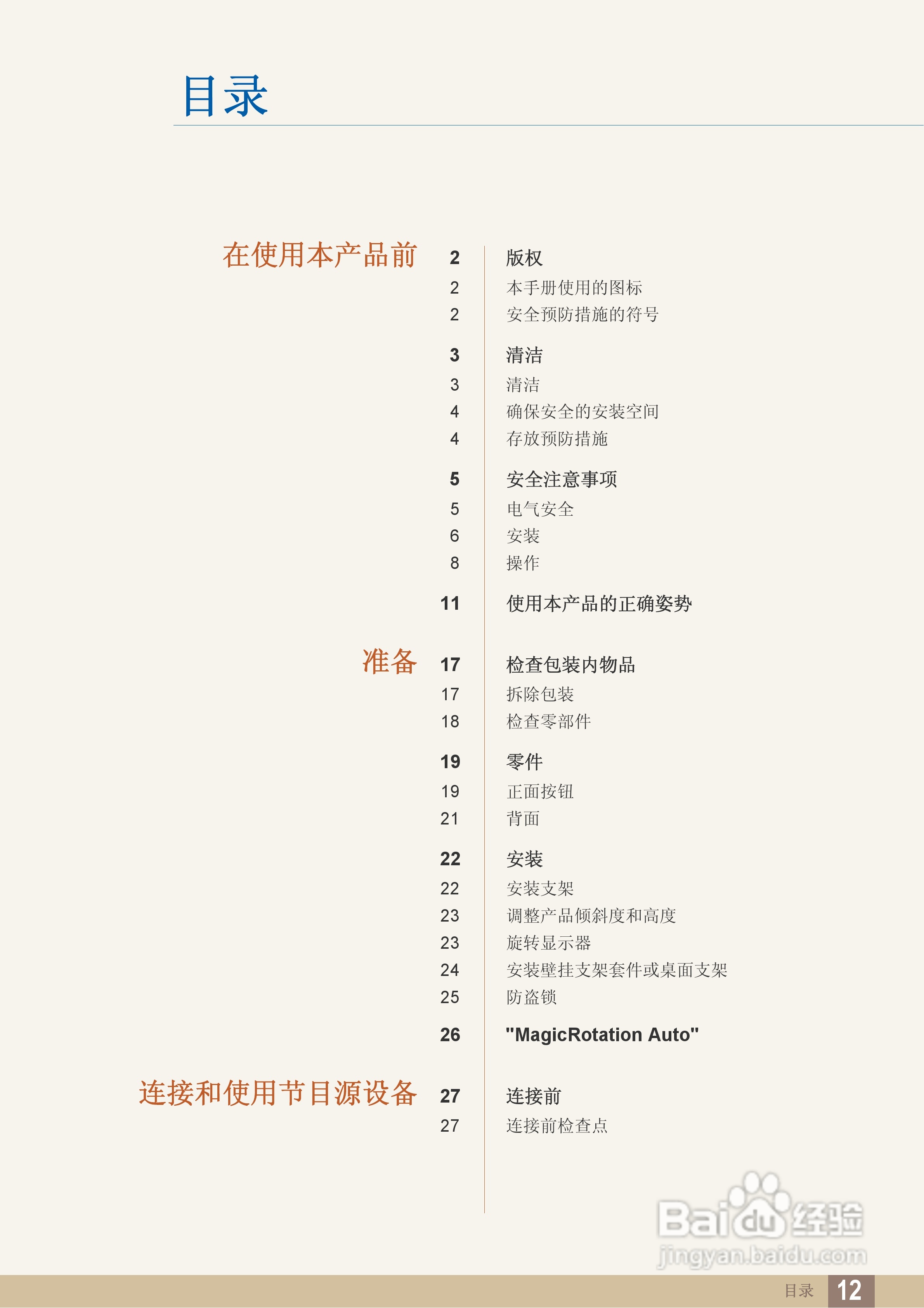 三星S24A650S液晶显示器使用说明书:[2]