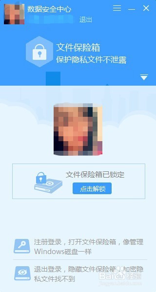 如何保护文件数据安全？