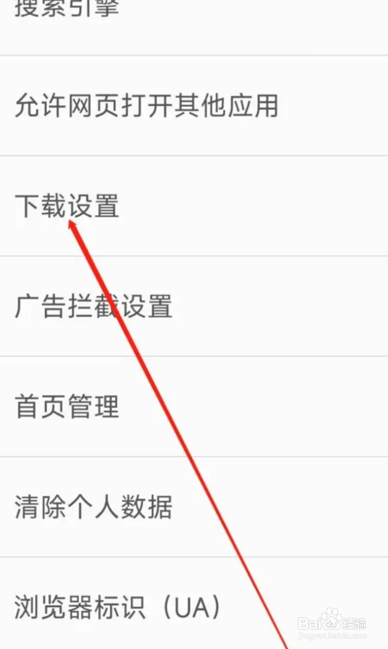 久久浏览器进行下载设置