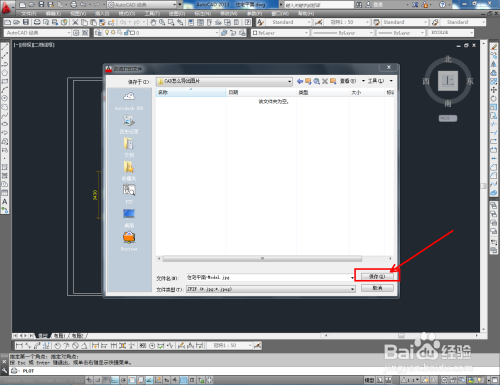 CAD怎么导出图片
