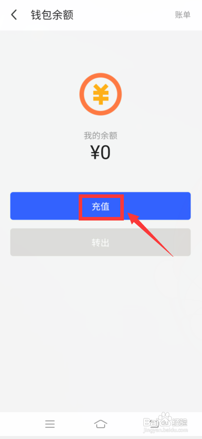 陌陌怎么充值余额?