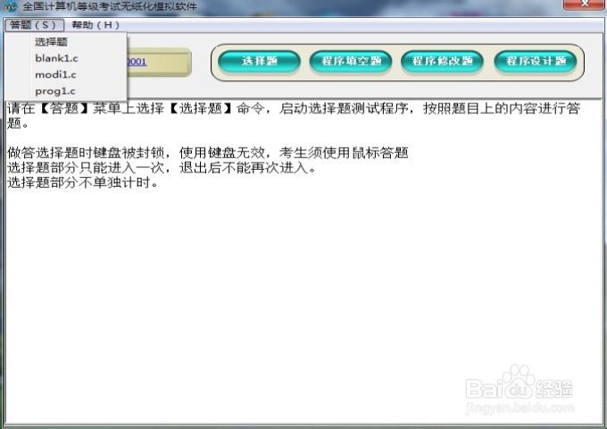 计算机二级考试过程