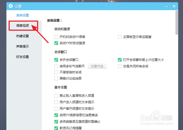 YY如何打开麦克风降噪