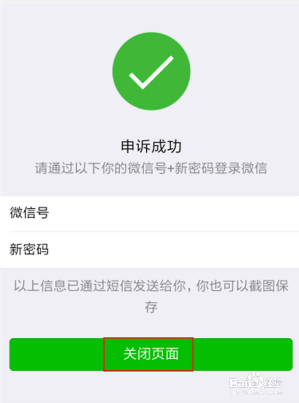 微信忘记密码只记得微信号怎么登录