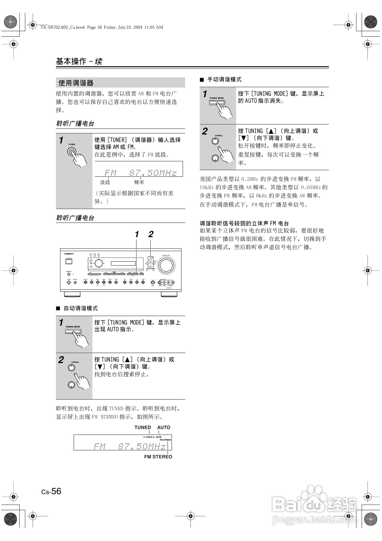 安桥AV接收机TX-SR702型使用说明书:[3]