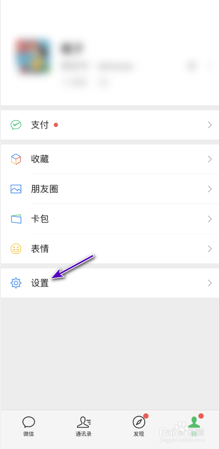 微信怎样关闭语音和视频通话提醒？