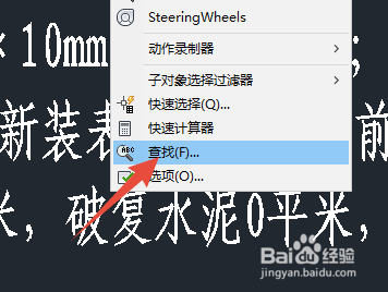 CAD2016中如何查找替换