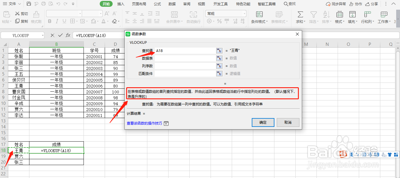 vlookup函数如何使用？