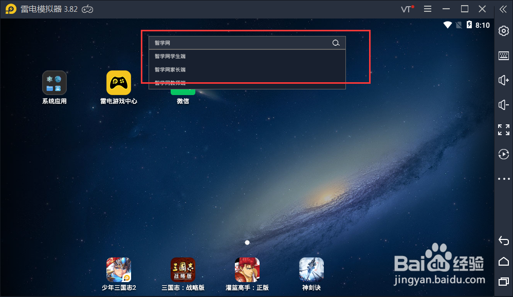 怎么在电脑上下载【智学网】新手教程