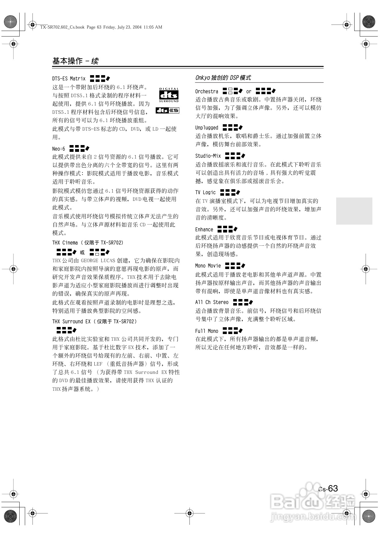 安桥AV接收机TX-SR702型使用说明书:[4]