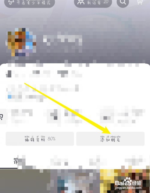 抖音怎样关注通讯录好友