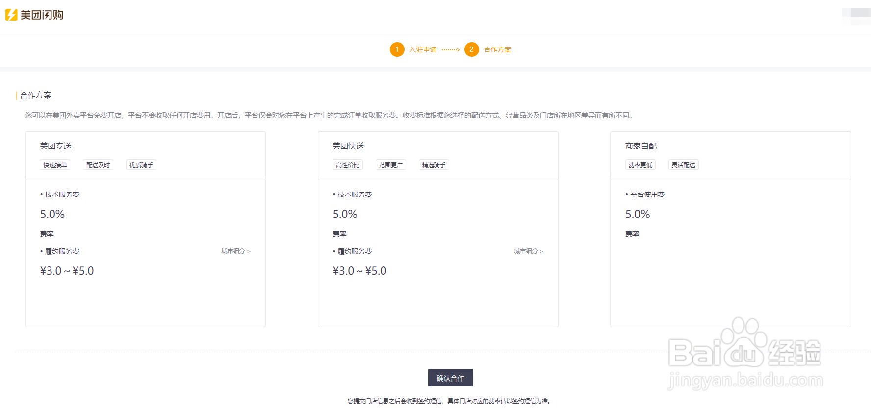 美团闪购怎么加入？