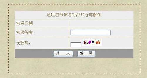【魔域】怎样使用自助清除仓库密码功能