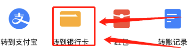 新生如何通过支付宝向银行卡转账#入学准备攻略#
