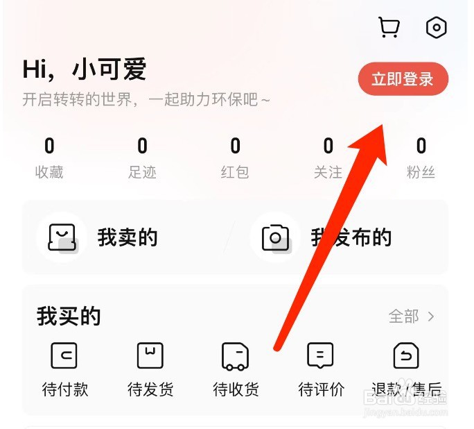 转转如何登录账号