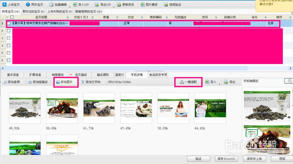 淘宝助理怎么上传宝贝到店铺