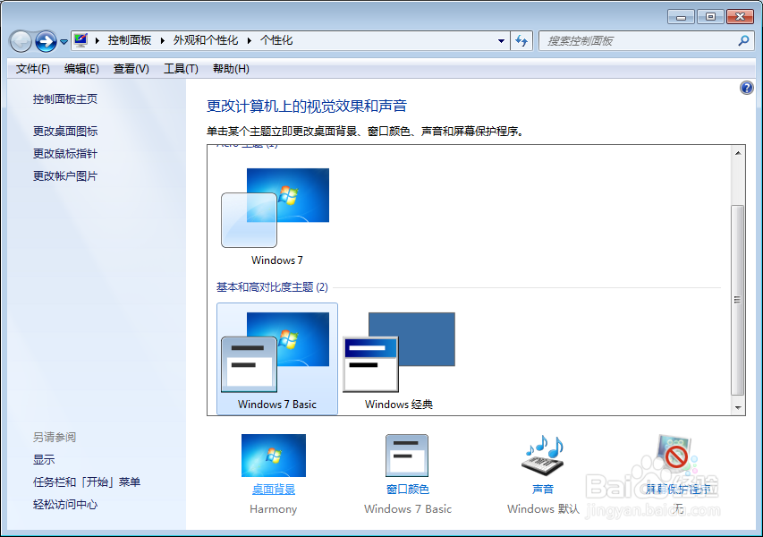 电脑如何将桌面背景设置成纯紫色