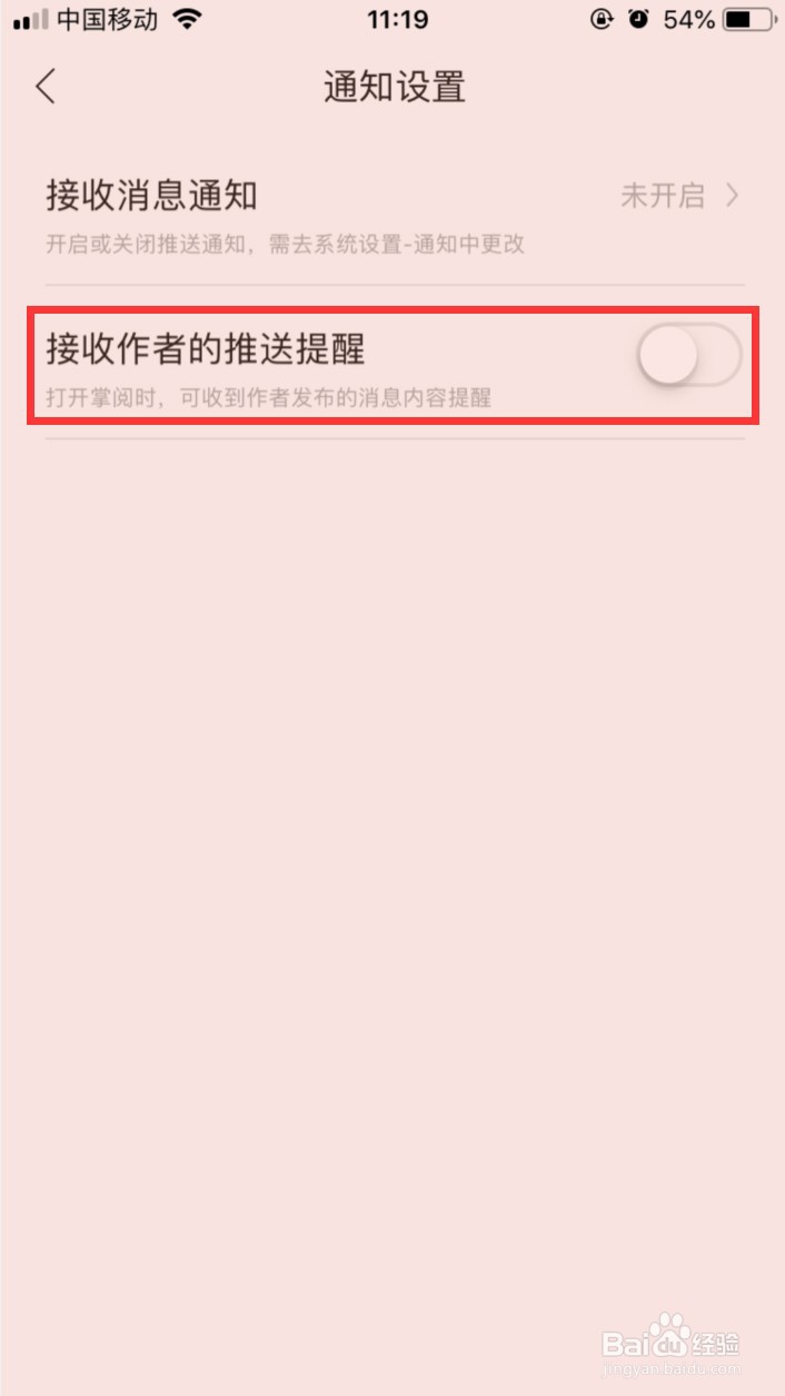 掌阅怎样关闭作者的推送提醒