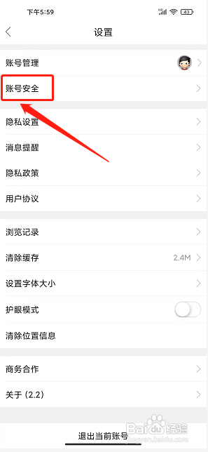 新平之窗app怎么永久注销账号