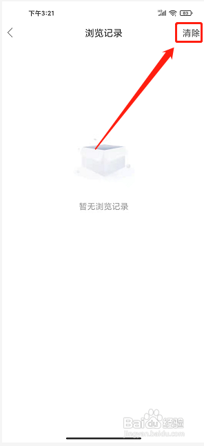 水头在线app怎么清除浏览记录