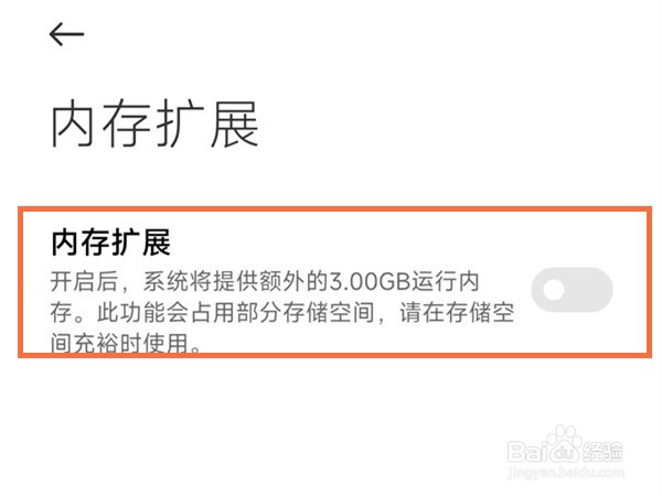 小米11怎么关闭内存扩展