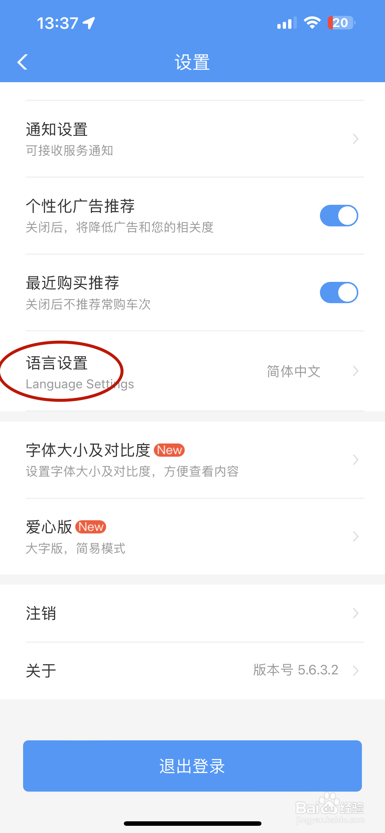 铁路12306如何设置语言