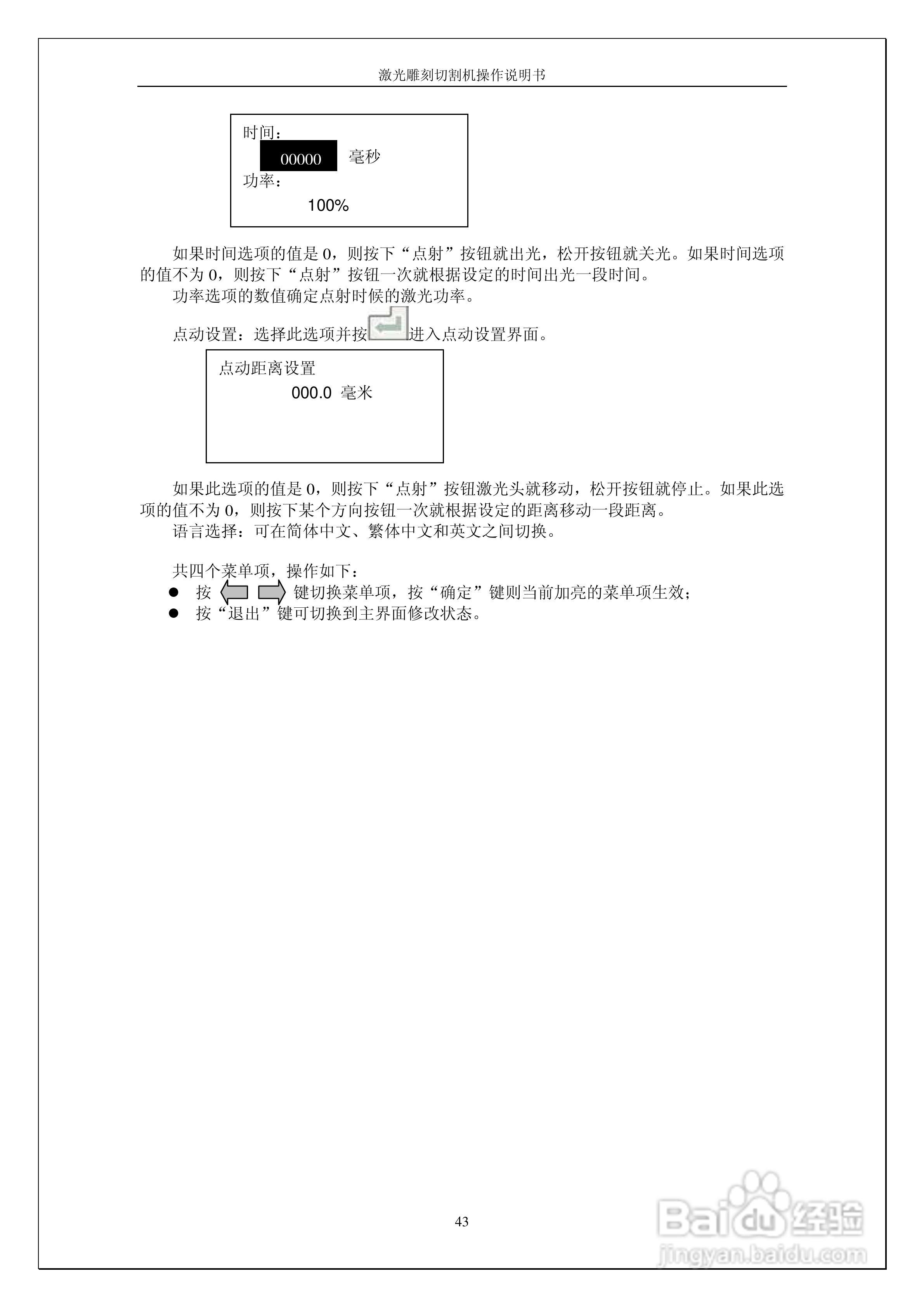 激光雕刻切割控制系统DSP5.1操作说明书:[5]