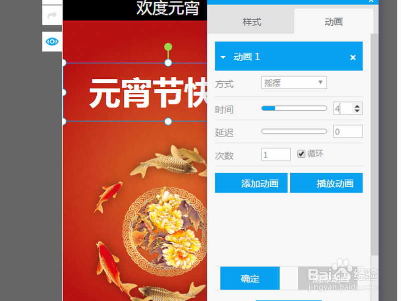 如何利用h5制作节日贺卡