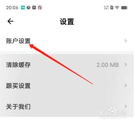 安卓版量子淘金如何修改登录密码？
