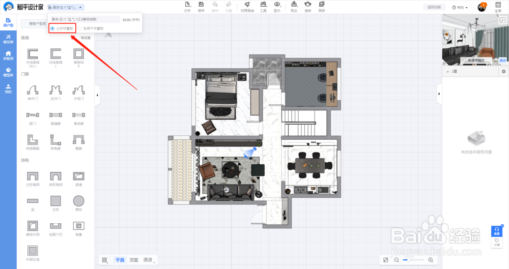 躺平设计家3D云设计工具教程:如何复制方案