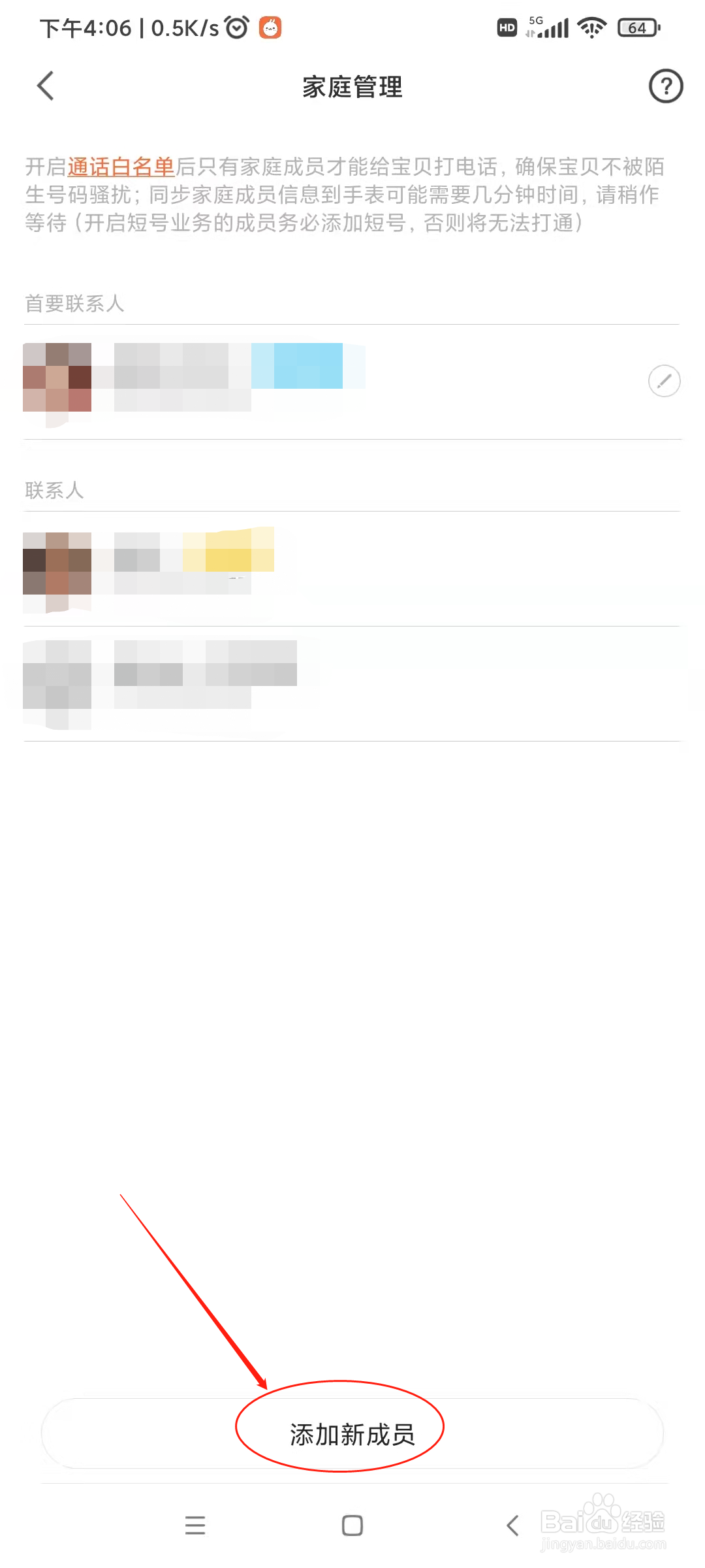 小米手表怎么添加联系人电话？