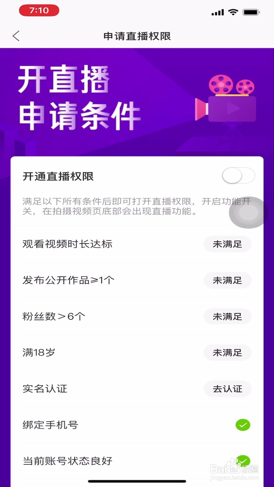 快手怎样申请开通快手直播？