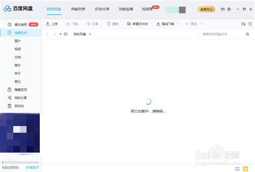 怎么使用扫一扫登录百度网盘
