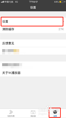1K播放器如何设置播放方向