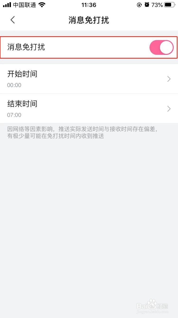 哔哩哔哩如何开启消息免打扰