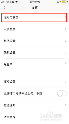 新片场如何更换手机号