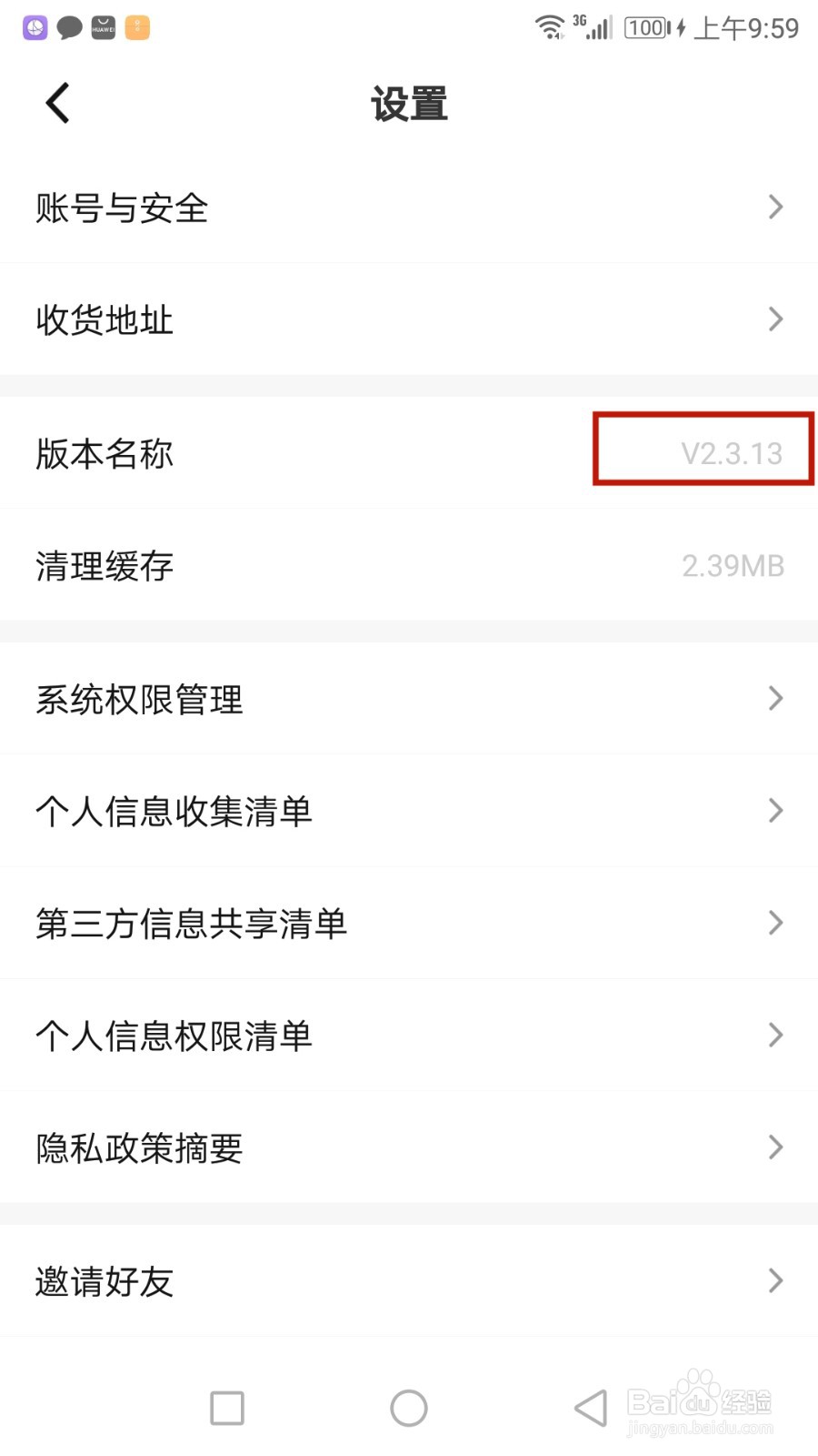 怎么查看齐鲁工惠软件版本号