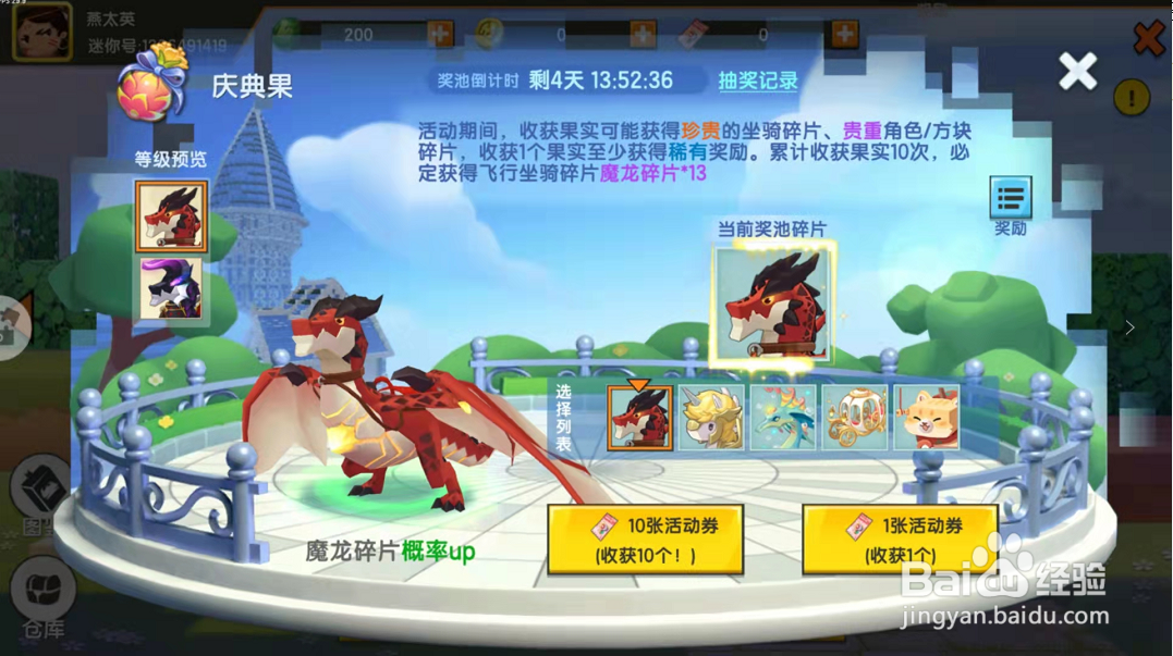 迷你世界如何获得魔龙碎片