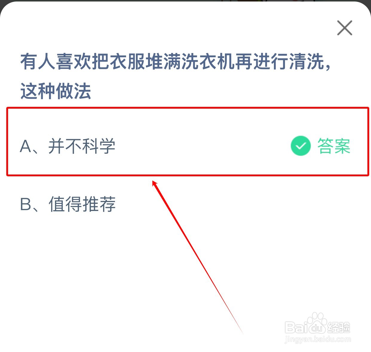 蚂蚁庄园小课堂2024年4月27日正确答案