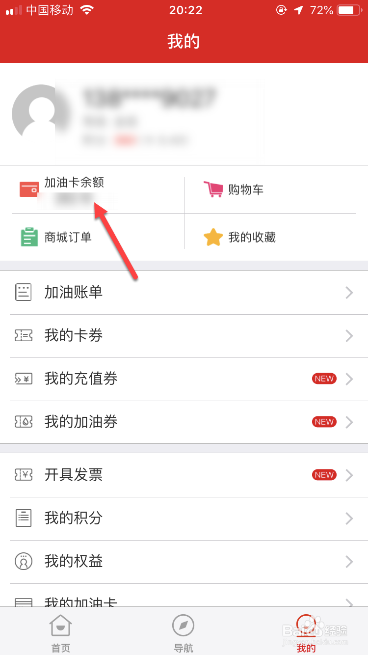 车e族如何查询加油记录