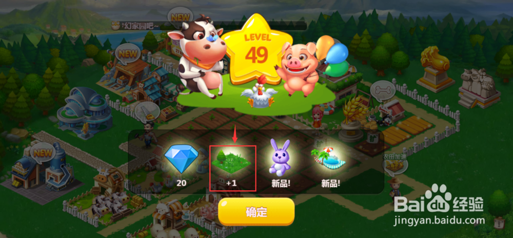 QQ空间农场升级到49级时如何扩充荒地