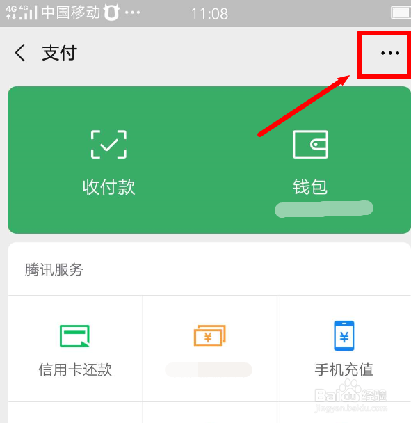 身份证变更姓名后如何进行微信实名认证