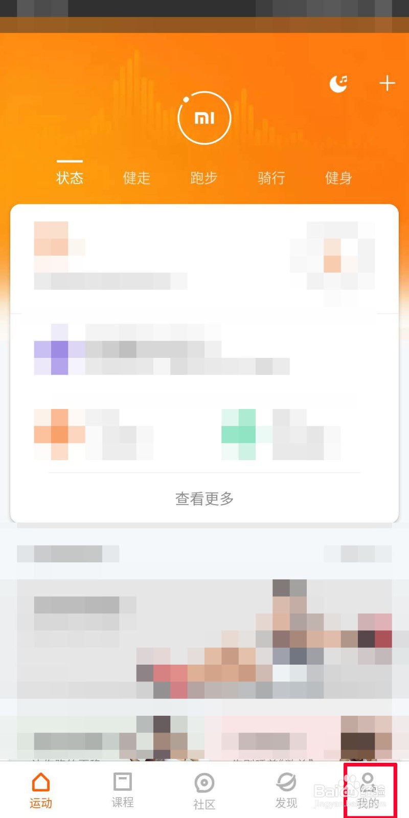 小米运动如何设置运动目标