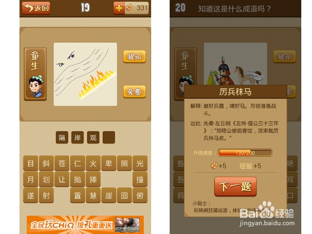疯狂猜成语答案（图片最新）：[1]1-20关答案