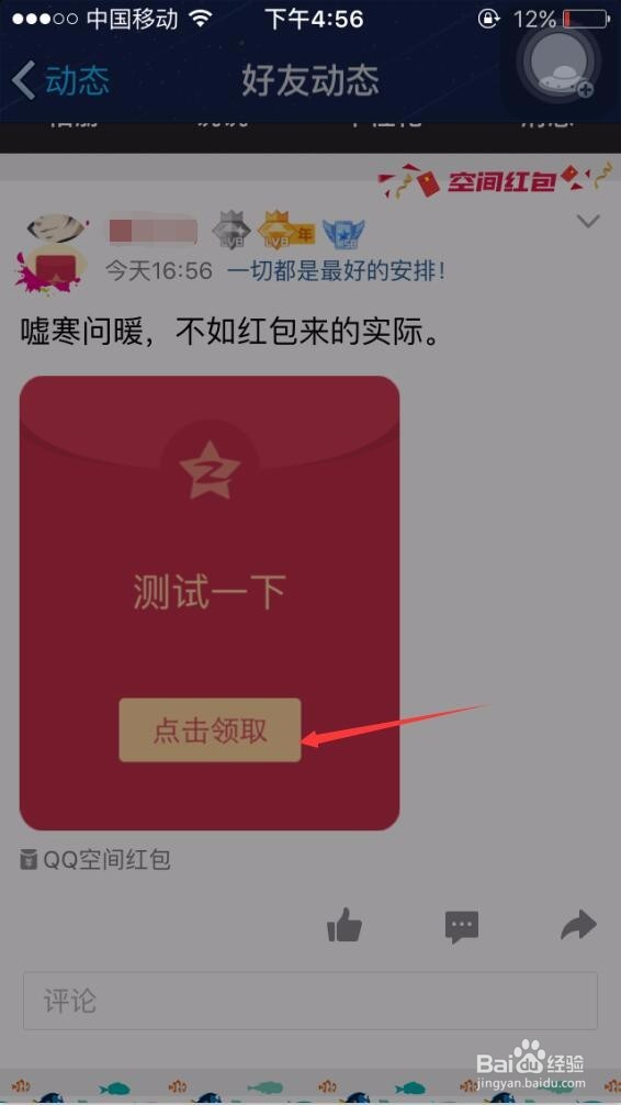 怎么发手机QQ空间红包