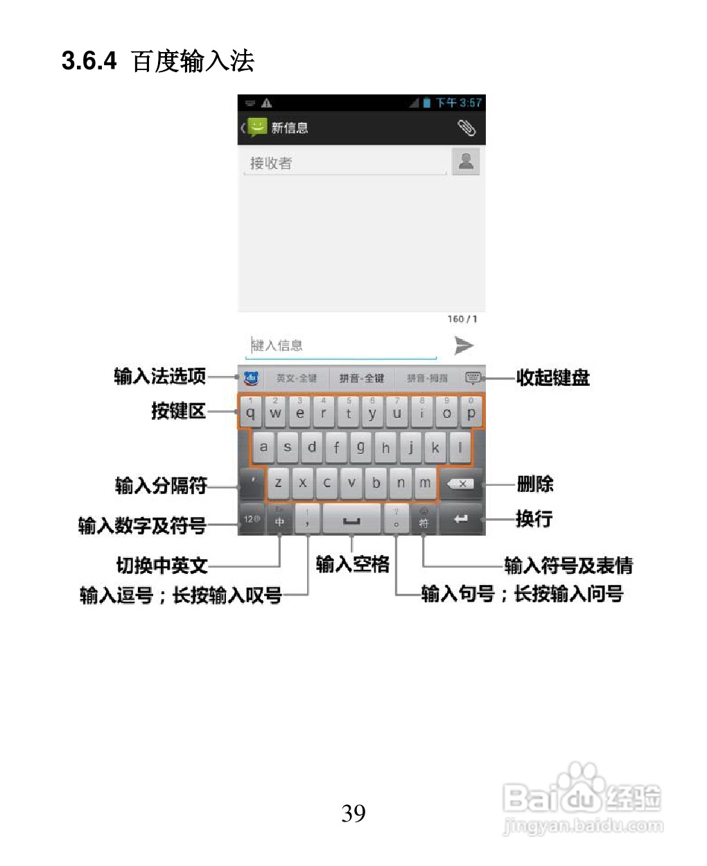 中兴 ZTE U880F手机说明书:[4]